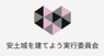 安土城を建てよう実行委員会のプレスリリース1