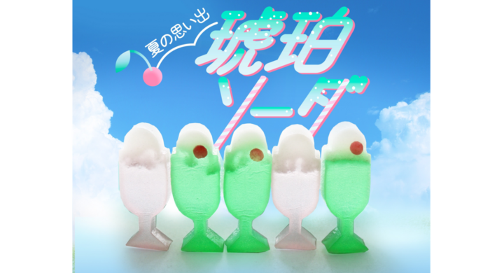 大好評 クリームソーダの琥珀糖 夏の思い出 Web予約受付中 株式会社越乃雪本舗大和屋のプレスリリース 大好評 クリームソーダの琥珀糖 夏の思い出 Web予約受付中 株式会社越乃雪本舗大和屋のプレスリリース