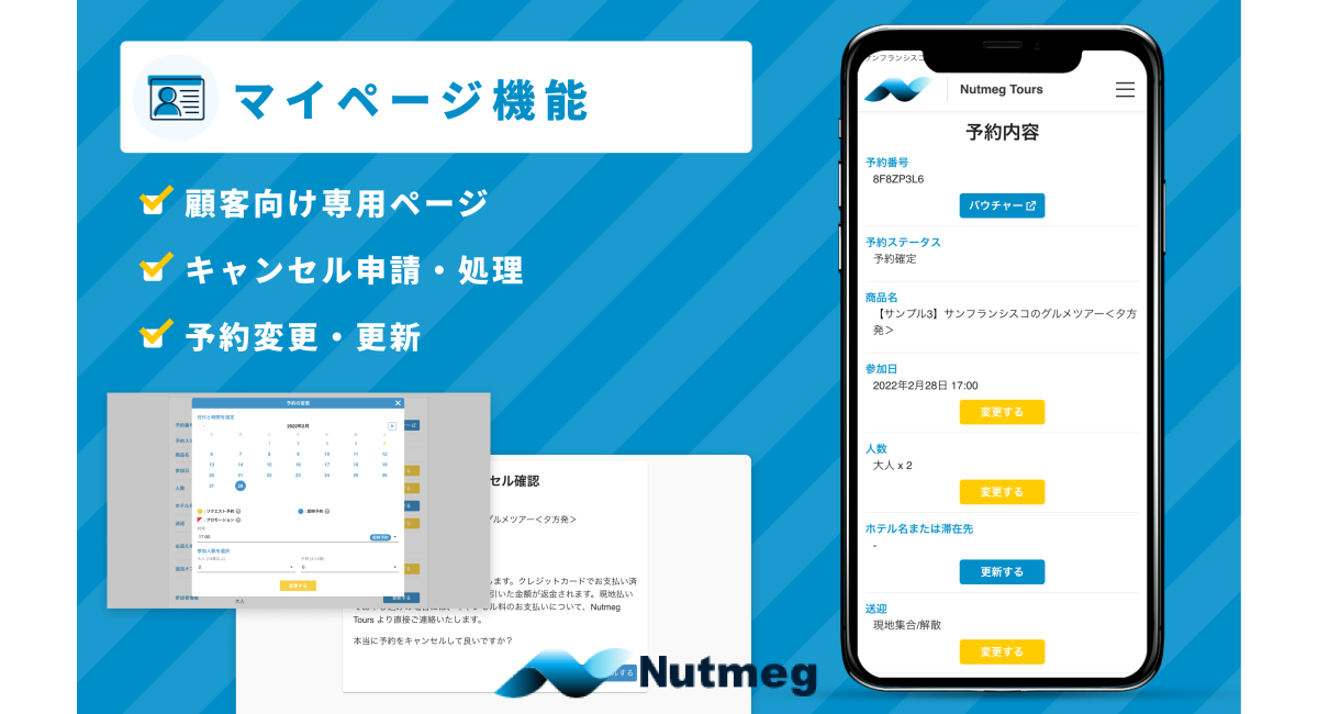 現地体験saas Nutmeg オンライン完結型の マイページ機能 をリリース デジタル化で事業者の事務処理工数を大幅に軽減 Nutmeglabs Japan株式会社のプレスリリース