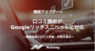 NutmegLabs Japan株式会社のプレスリリース10
