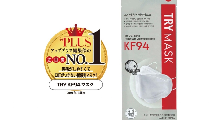 キム スヒョンがイメージモデルで話題の Try Kf94 マスク シリーズがアッププラス Up Plus 編集部の 注目度no 1商品 に選ばれました 株式会社ソルジェのプレスリリース キム スヒョンがイメージモデルで話題の Try Kf94 マスク シリーズがアッププラス Up Plus 編集部の 注目度no 1商品 に選ばれました 株式会社ソルジェのプレスリリース