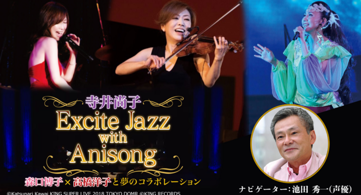 Bs11が1 2にアニソン女王の森口博子と高橋洋子が出演するコンサートを放送 ガンダムやエヴァンゲリオンの名曲を世界的バイオリニスト寺井尚子との競演で楽しめる 日本bs放送株式会社のプレスリリース Bs11が1 2にアニソン女王の森口博子と高橋洋子が出演するコンサートを放送 ガンダムやエヴァンゲリオンの名曲を世界的バイオリニスト寺井尚子との競演で楽しめる 日本bs放送株式会社のプレスリリース