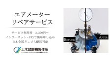 土木試験機製作所のプレスリリース