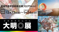 安祥文化のさと地域運営共同体のプレスリリース