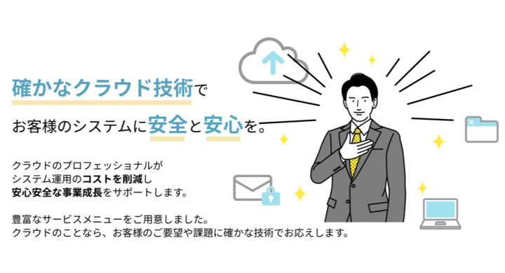 Onestop Cloud サービス新登場 クラウドのプロフェッショナルが安心安全な事業成長をサポートします サン エム システム株式会社のプレスリリース
