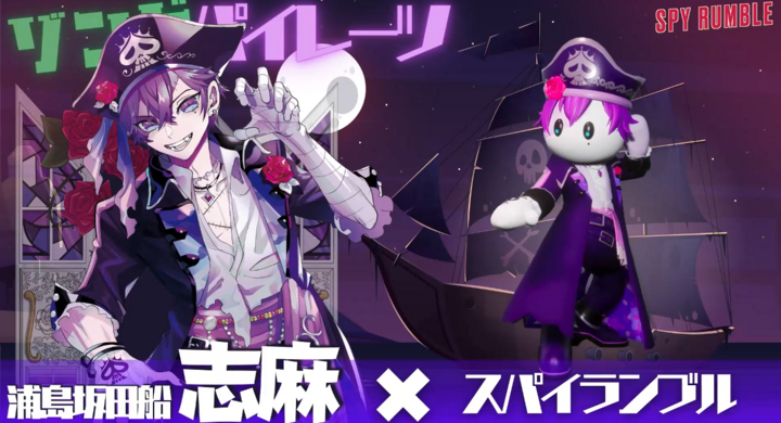 浦島坂田船 志麻 アクション人狼ゲームspy Rumbleコラボ ゾンビパイレーツ志麻が可愛いマシュマロスキンとなって登場 新モード ハンティングも実装 ネコゲームティーチャーのプレスリリース 浦島坂田船 志麻 アクション人狼ゲームspy Rumbleコラボ ゾンビパイレーツ志麻が可愛いマシュマロスキンとなって登場 新モード ハンティングも実装 ネコゲームティーチャーのプレスリリース