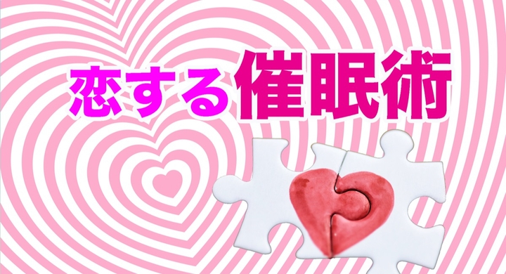 恋する催眠術 パートナーシップ Sex 恋愛の悩みありませんか 催眠術師があなたのお悩みを解決します 催眠写真家のプレスリリース 恋する催眠術 パートナーシップ Sex 恋愛の悩みありませんか 催眠術師があなたのお悩みを解決します 催眠写真家のプレスリリース