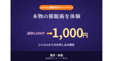 催眠術カフェのプレスリリース
