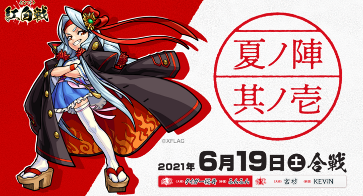 株式会社アクア 株式会社technoblood Esportsが共同開催する モンスト紅白戦 夏ノ陣 其ノ壱 が開催決定 参加者募集中 株式会社technoblood Esportsのプレスリリース 株式会社アクア 株式会社technoblood Esportsが共同開催する モンスト紅白戦 夏ノ陣 其ノ壱 が開催決定 参加者募集中 株式会社technoblood Esportsのプレスリリース