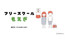 株式会社コノテのプレスリリース