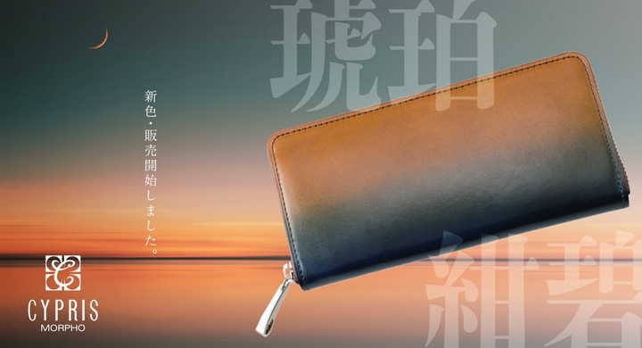 メンズ 革小物ブランド キプリス が革と漆の経年変化を楽しむ唯一無二の革財布 漆 ウルシ シリーズより新色発売 天然漆を使用 株式会社モルフォのプレスリリース メンズ 革小物ブランド キプリス が革と漆の経年変化を楽しむ唯一無二の革財布 漆 ウルシ シリーズより新色発売 天然漆を使用 株式会社モルフォのプレスリリース