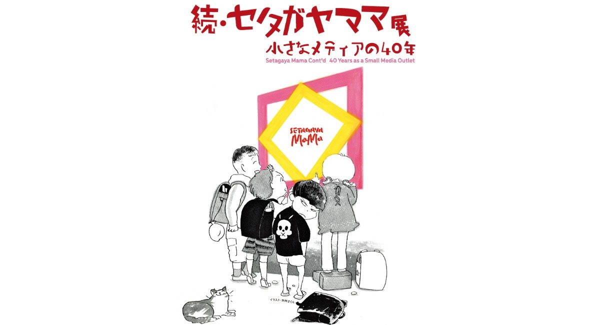 アイキャッチ画像