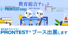 株式会社プロンテストのプレスリリース