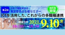 特定非営利活動法人　日本介護経営学会のプレスリリース