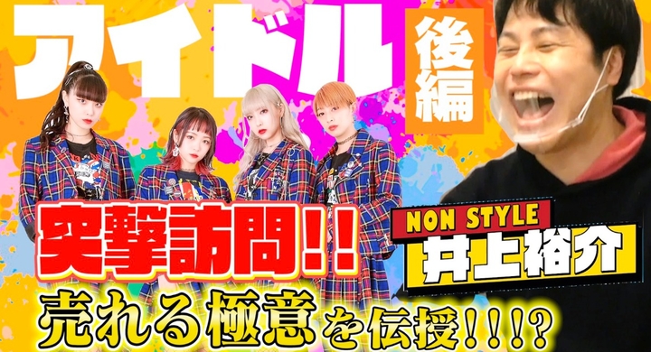 期待のサブカル系アイドル Popping Emo 人気お笑い芸人nonstyle 井上さんとyoutubeでコラボ 株式会社 オーキーのプレスリリース 期待のサブカル系アイドル Popping Emo 人気お笑い芸人nonstyle 井上さんとyoutubeでコラボ 株式会社 オーキーのプレスリリース