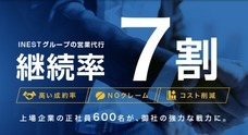 INEST株式会社のプレスリリース
