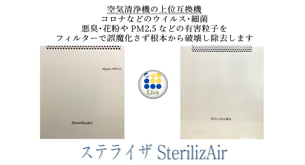 レオパードフラワーブラック SterilizAir ステライザ 空間除菌器