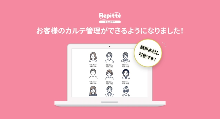 Lineの友だち登録で リピーターをがっちり囲い込み サロン 美容室予約システム リピッテ ビューティー に カルテ機能 が搭載 ボタン1つで施術記録を確認 株式会社コネクター ジャパンのプレスリリース Lineの友だち登録で リピーターをがっちり囲い込み サロン 美容室予約システム リピッテ ビューティー に カルテ機能 が搭載 ボタン1つで施術記録を確認 株式会社コネクター ジャパンのプレスリリース