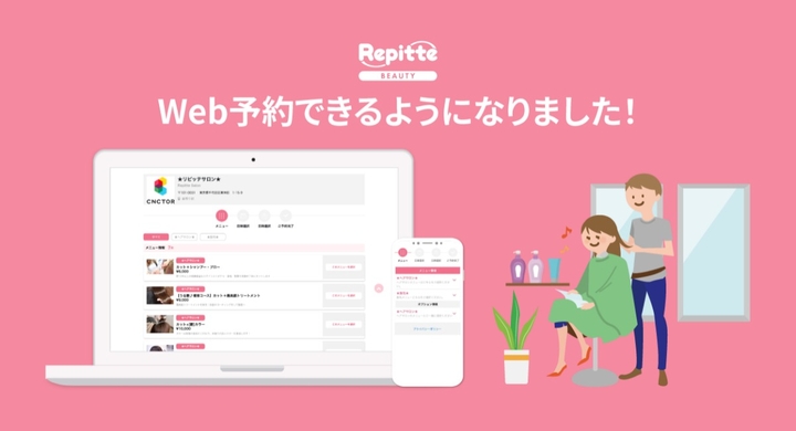 サロン 美容室の予約システム リピッテ ビューティー に ウェブサイトやsnsに掲載したurlから予約できる新機能を5月28日公式リリース 株式会社コネクター ジャパンのプレスリリース サロン 美容室の予約システム リピッテ ビューティー に ウェブサイトやsnsに掲載したurlから予約できる新機能を5月28日公式リリース 株式会社コネクター ジャパンのプレスリリース