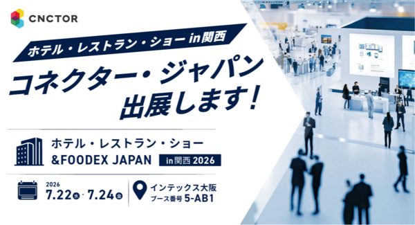 【ホテル・レストラン・ショー in 関西 2026】万博・嵐が去ったあとのホテルの歩み