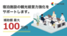 株式会社コネクター・ジャパンのプレスリリース8