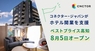 株式会社コネクター・ジャパンのプレスリリース2