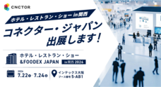 株式会社コネクター・ジャパンのプレスリリース