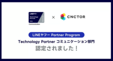 株式会社コネクター・ジャパンのプレスリリース