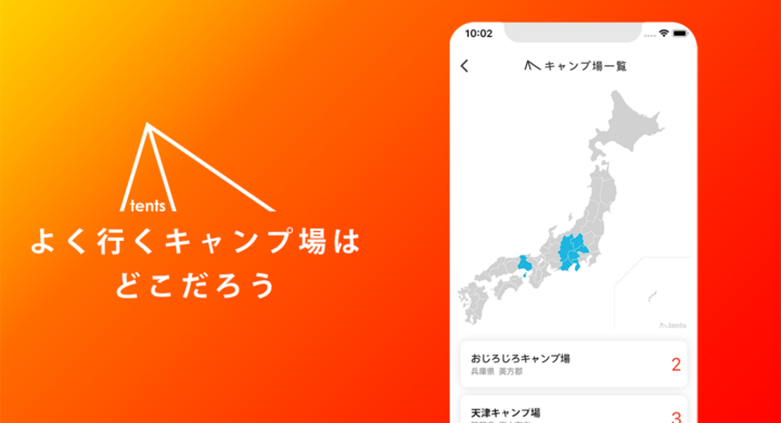 Twitterで話題の キャンプ記録アプリ が遂にリリース Tentsのプレスリリース Twitterで話題の キャンプ記録アプリ が遂にリリース Tentsのプレスリリース