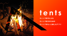 tentsのプレスリリース