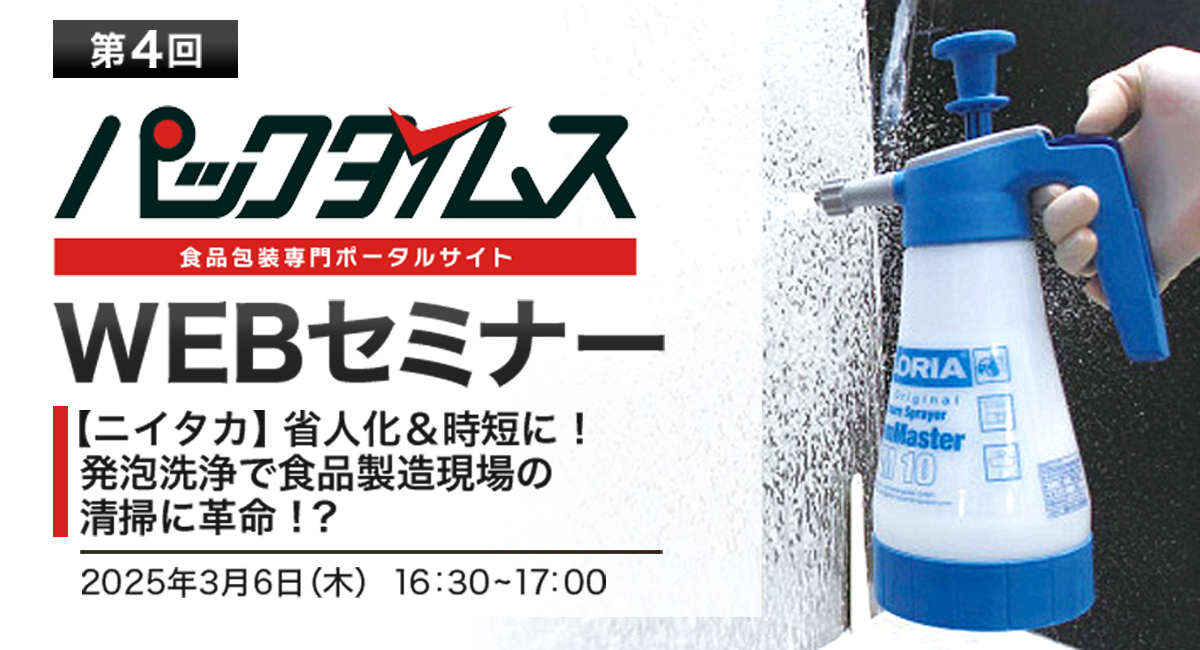 省人化&時短に繋がる発泡洗浄と洗浄剤を紹介デモンストレーションを交えてわかりやすく解説 - 株式会社折兼のプレスリリース