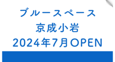 ブルーステージ合同会社のプレスリリース