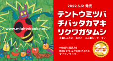 株式会社マイティブックのプレスリリース