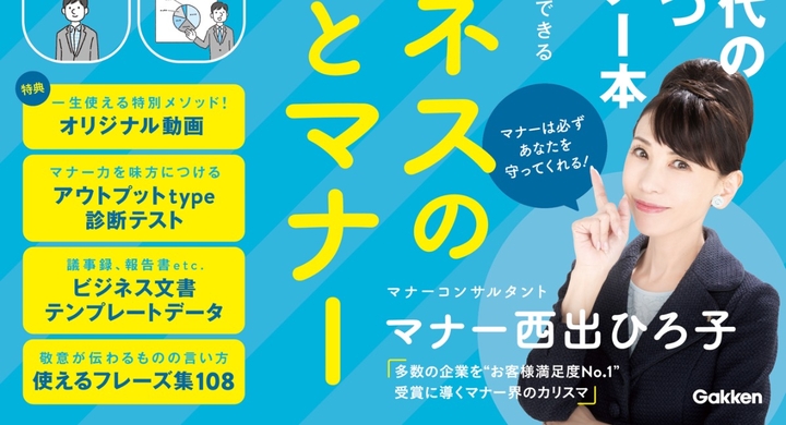 ビジネスパーソンの半数 が楽しく学べるビジネスマナー本を求めている マナー界のカリスマ マナー西出ひろ子の最新刊 ビジュアル版 ビジネスの基本とマナー ウイズ株式会社のプレスリリース ビジネスパーソンの半数 が楽しく学べるビジネスマナー本を求めている マナー界のカリスマ マナー西出ひろ子の最新刊 ビジュアル版 ビジネスの基本とマナー ウイズ株式会社のプレスリリース