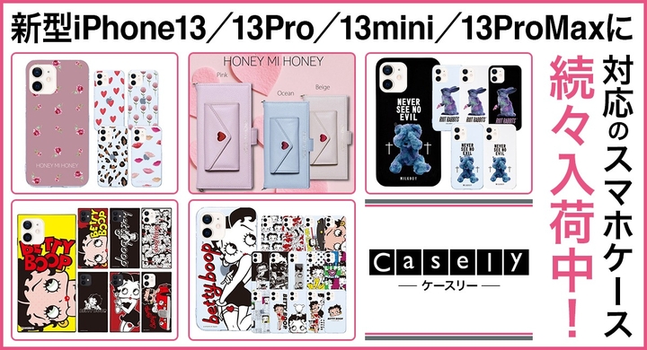 Iphone13など新型iphoneに対応するスマホケースを続々と発売 人気キャラクターデザインやアパレルブランドとのコラボ商品も 有限会社marginのプレスリリース Iphone13など新型iphoneに対応するスマホケースを続々と発売 人気キャラクターデザインやアパレルブランドとのコラボ商品も 有限会社marginのプレスリリース
