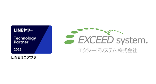 エクシードシステム株式会社、「LINEヤフー Partner Program」「Technology Partner」の「LINEミニアプリ部門」に認定