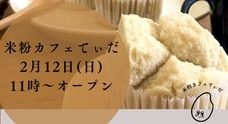 米粉カフェてぃだのプレスリリース