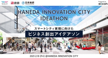 空間認知で悩む人の課題を解決するLOOVICが、「HANEDA INNOVATION CITY IDEATHON」で最優秀賞を受賞