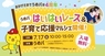 株式会社ウメソーのプレスリリース2