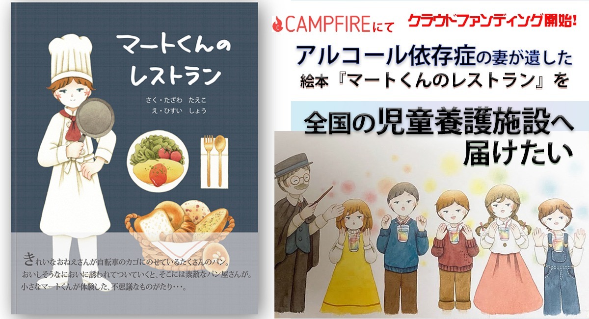 CAMPFIREにてクラウドファンディング開始！【3月15日～4月9日