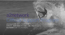 a2network株式会社のプレスリリース