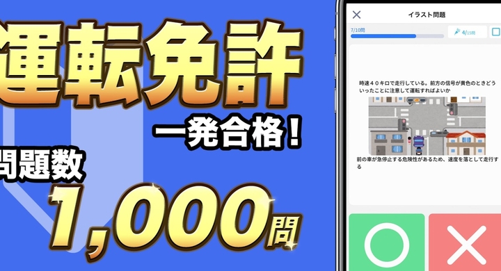 1 000問収録 運転免許の学科試験 対策問題集アプリ 株式会社apprunsのプレスリリース 1 000問収録 運転免許の学科試験 対策問題集アプリ 株式会社apprunsのプレスリリース