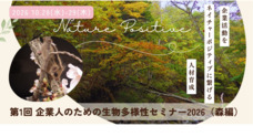 一般社団法人ヤマネ・いきもの研究所のプレスリリース