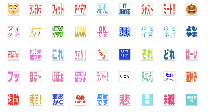 8月分の更新 Slackやmattermostで使用できる無料のカスタム絵文字 株式会社ディーメイクのプレスリリース 8月分の更新 Slackやmattermostで使用できる無料のカスタム絵文字 株式会社ディーメイクのプレスリリース