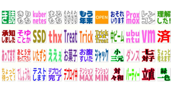 11月分の更新 Slackやmattermostで使用できる無料のカスタム絵文字 株式会社ディーメイクのプレスリリース 11月分の更新 Slackやmattermostで使用できる無料のカスタム絵文字 株式会社ディーメイクのプレスリリース