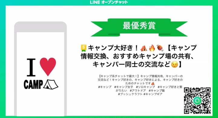 累計利用者数1 100万人突破のlineオープンチャット 管理者向けイベントにて キャンプ大好き オープンチャットが 年度年間最優秀賞 を受賞 キャンログのプレスリリース 累計利用者数1 100万人突破のlineオープンチャット 管理者向けイベントにて キャンプ大好き オープンチャットが 年度年間最優秀賞 を受賞 キャンログのプレスリリース