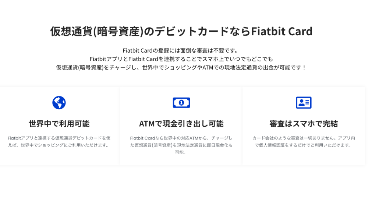 仮想通貨 暗号資産 デビットカード Fiatbit Card フィアットビットカード のエージェント取引開始 株式会社 ミルフィーユのプレスリリース