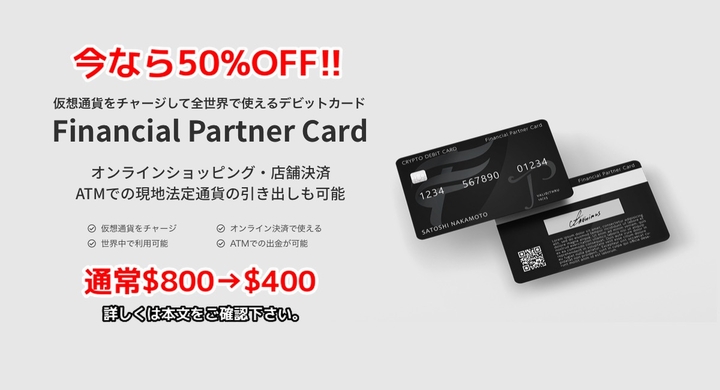 暗号資産デビットカード Fp Card が今なら 400にて入手可能に ビットコイン イーサリアム Usdtなどの暗号資産で購入可能 株式会社 ミルフィーユのプレスリリース