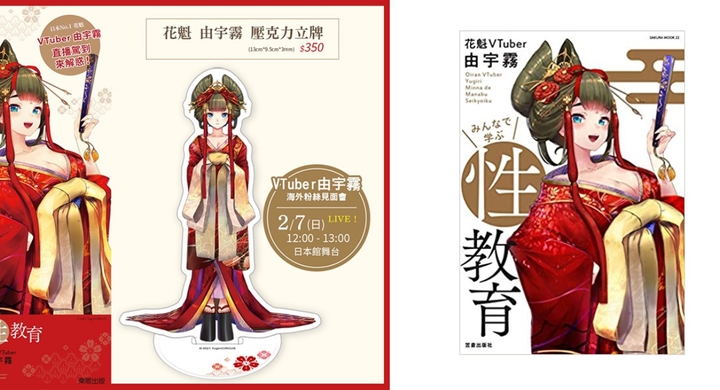 Vtuber 由宇霧 アジア最大のアニメイベント 台北國際動漫節 ライブイベント開催 日時 21年2月7日 日 日本時間13時 14時 株式会社笠倉出版社のプレスリリース Vtuber 由宇霧 アジア最大のアニメイベント 台北國際動漫節 ライブイベント開催 日時 21年2月7日 日 日本時間13時 14時 株式会社笠倉出版社のプレスリリース