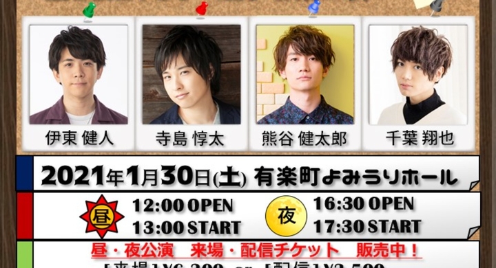 ライブ配信あり 出演は伊東健人 寺島惇太 熊谷健太郎 千葉翔也 声優 天津 向のイベント 天津丼2杯目 30日開催 株式会社tbsグロウディアのプレスリリース ライブ配信あり 出演は伊東健人 寺島惇太 熊谷健太郎 千葉翔也 声優 天津 向のイベント 天津丼2杯目 30日開催 株式会社tbsグロウディアのプレスリリース